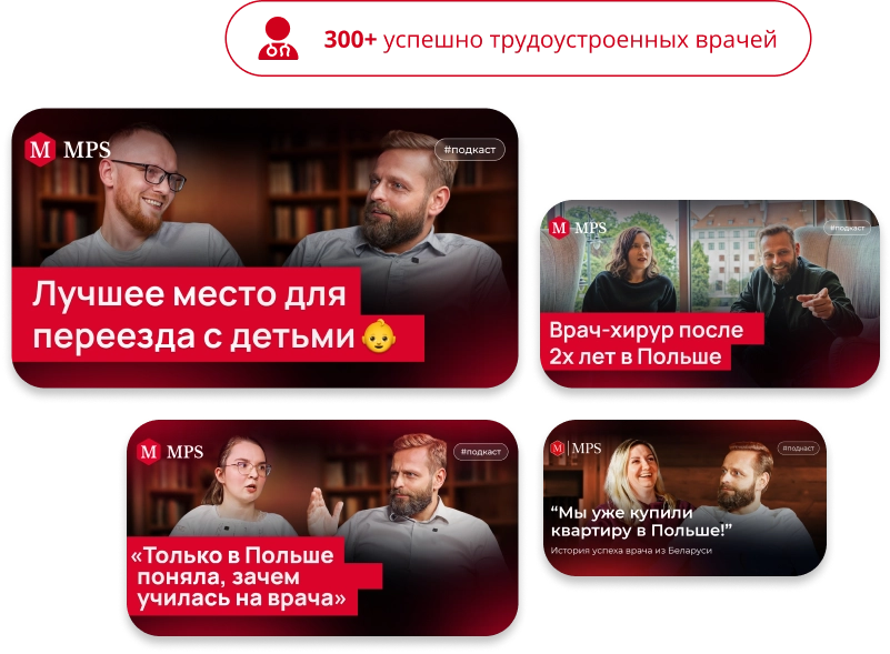 MPS - отзывы врачей с PWZ о работе